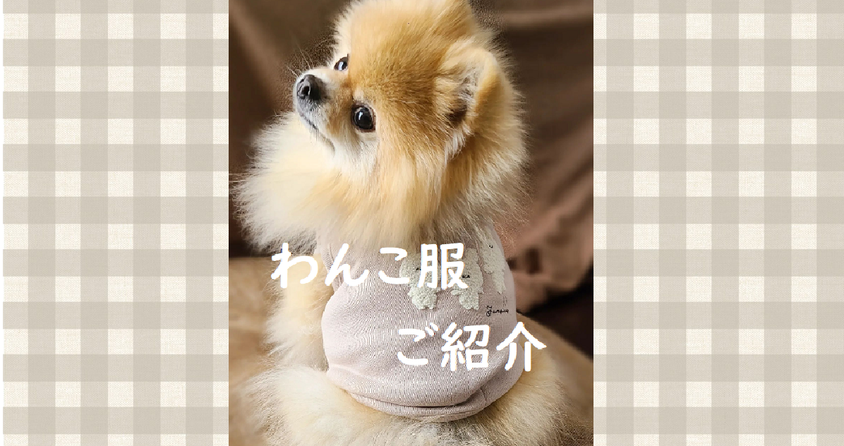 moncheri モンシェリ 犬 服 ドッグウェア Tシャツ・カットソー かわい